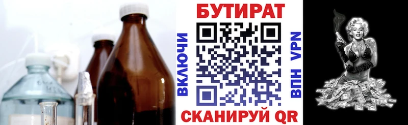 блэк спрут   Дальнереченск  БУТИРАТ 1.4BDO 