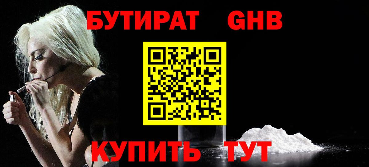 Дальнереченск  Бутират 99%  Бутират  Вход с VPN 
