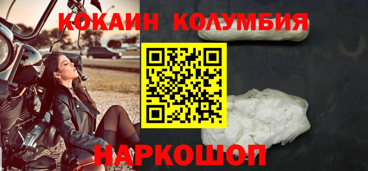 Кокаин Columbia  Cocaine  Cocaine Columbia  Дальнереченск  Вход с VPN 