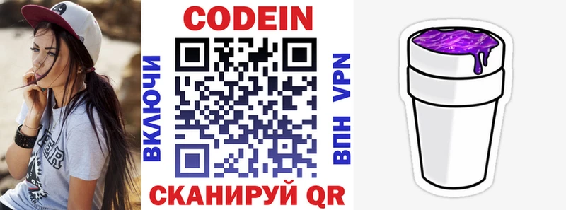 Кодеиновый сироп Lean напиток Lean (лин)  Дальнереченск 