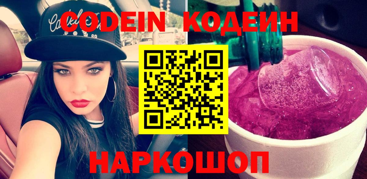 Кодеиновый сироп Lean Purple Drank Дальнереченск
