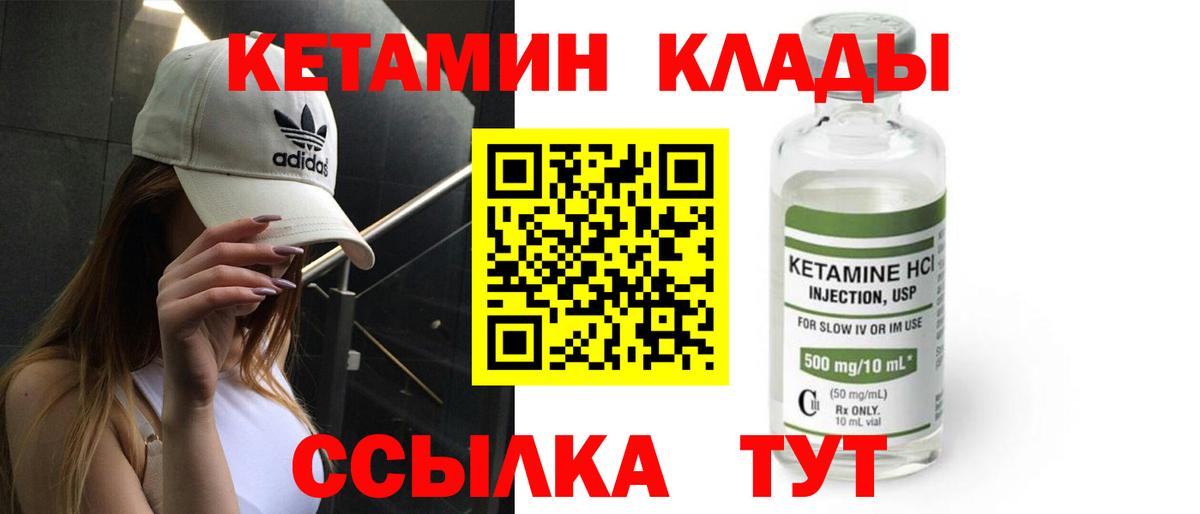 КЕТАМИН ketamine Дальнереченск
