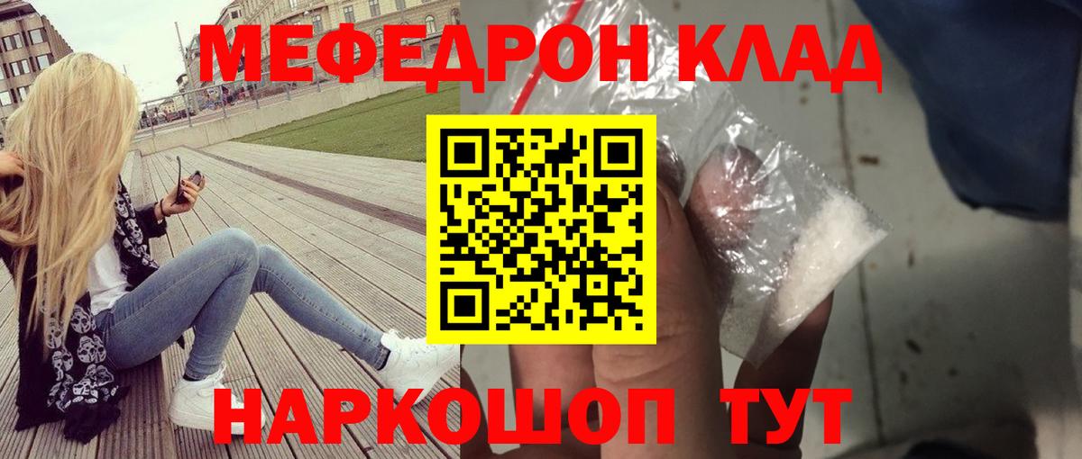 МЯУ-МЯУ мяу мяу  МЯУ-МЯУ mephedrone  Вход с VPN  МЕФ  Дальнереченск 